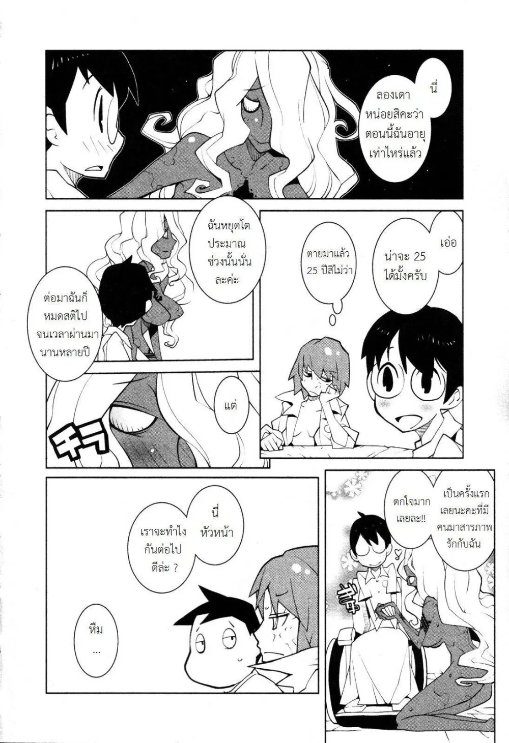 The Voynich Hotel ตอนที่ 27 หน้า 2