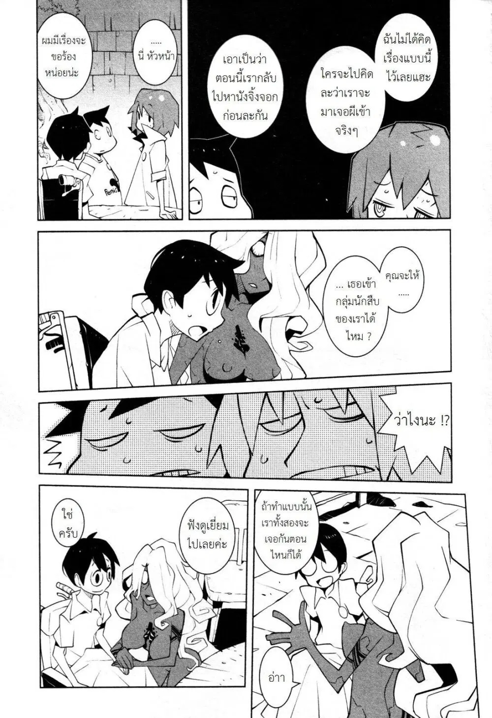 The Voynich Hotel ตอนที่ 27 หน้า 3