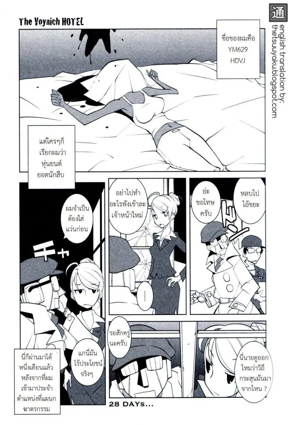 The Voynich Hotel ตอนที่ 28 หน้า 1