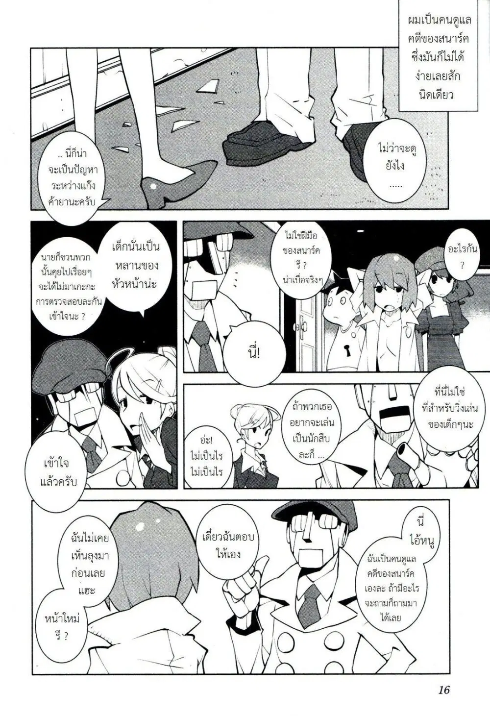 The Voynich Hotel ตอนที่ 28 หน้า 2