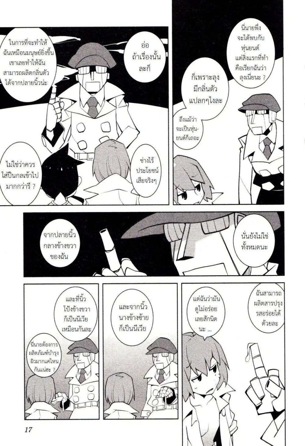 The Voynich Hotel ตอนที่ 28 หน้า 3