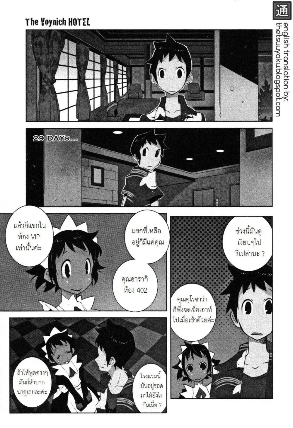 The Voynich Hotel ตอนที่ 29 หน้า 1