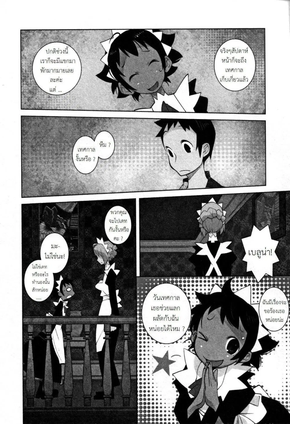 The Voynich Hotel ตอนที่ 29 หน้า 2