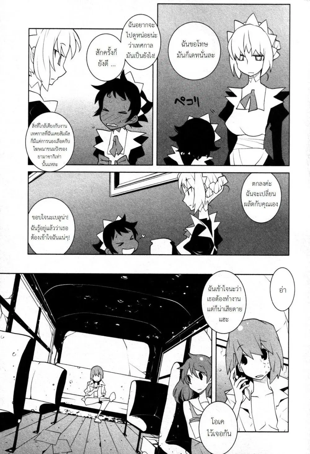 The Voynich Hotel ตอนที่ 29 หน้า 3