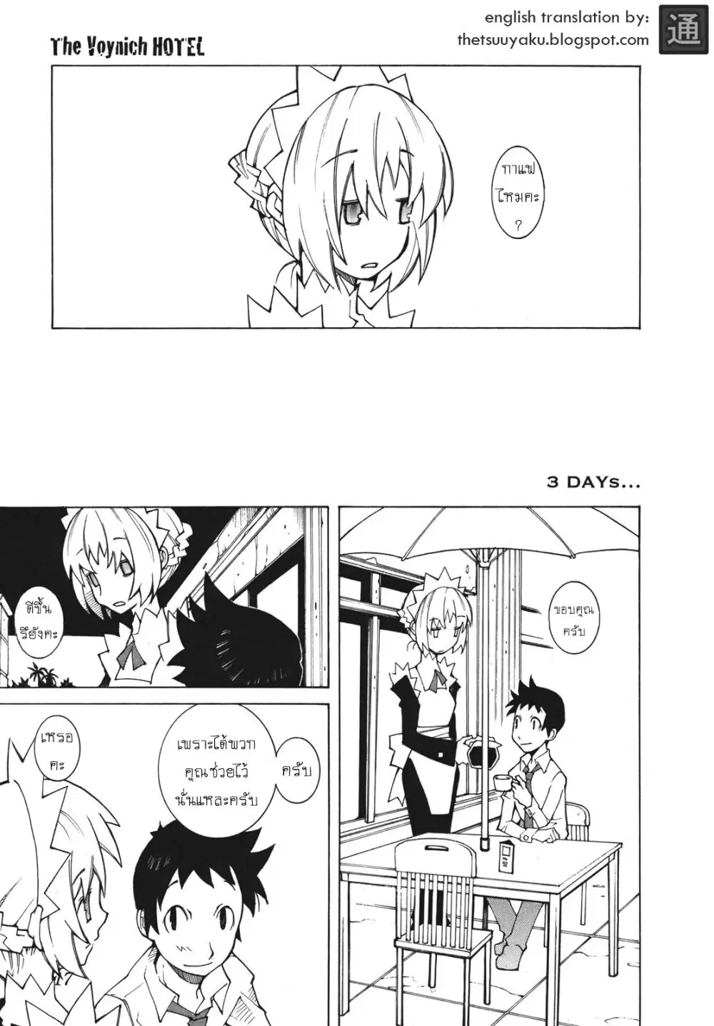 The Voynich Hotel ตอนที่ 3 หน้า 1
