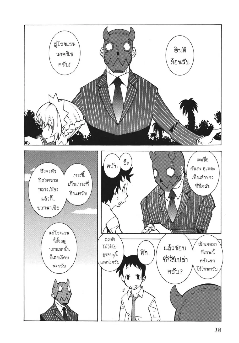 The Voynich Hotel ตอนที่ 3 หน้า 2