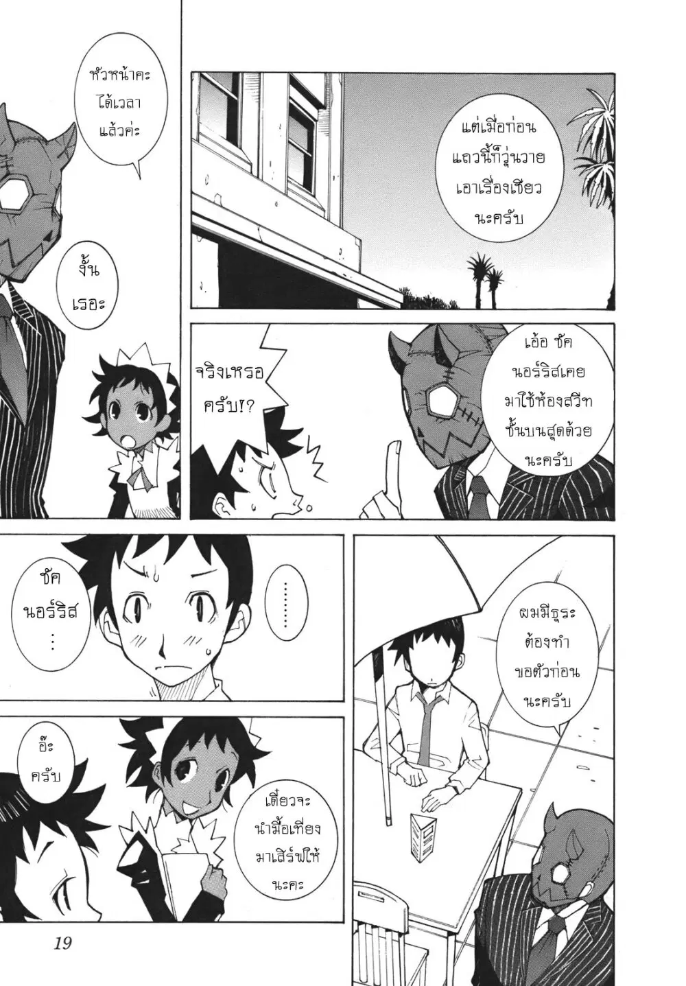 The Voynich Hotel ตอนที่ 3 หน้า 3