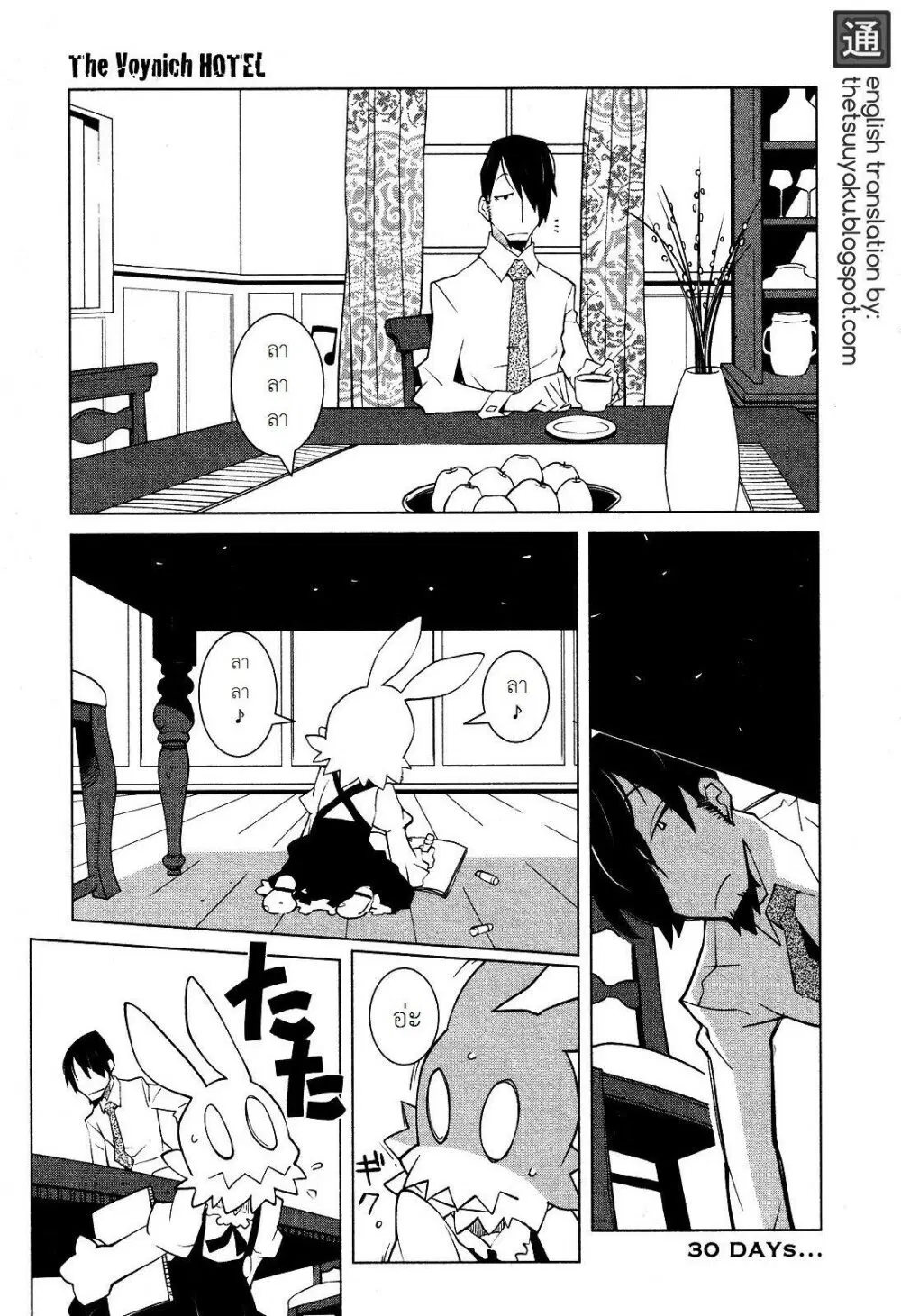 The Voynich Hotel ตอนที่ 30 หน้า 1