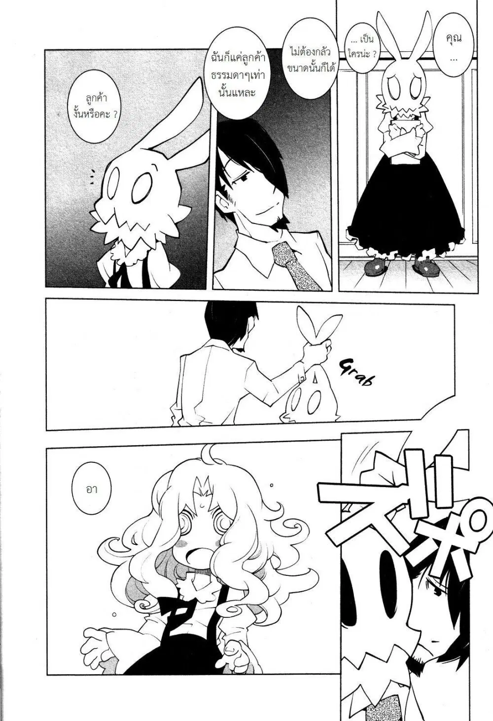 The Voynich Hotel ตอนที่ 30 หน้า 2