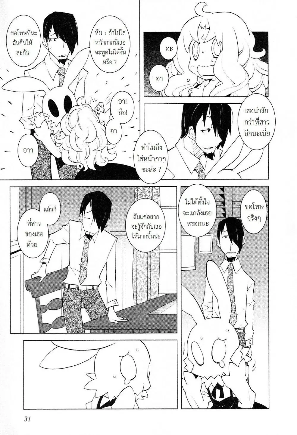 The Voynich Hotel ตอนที่ 30 หน้า 3