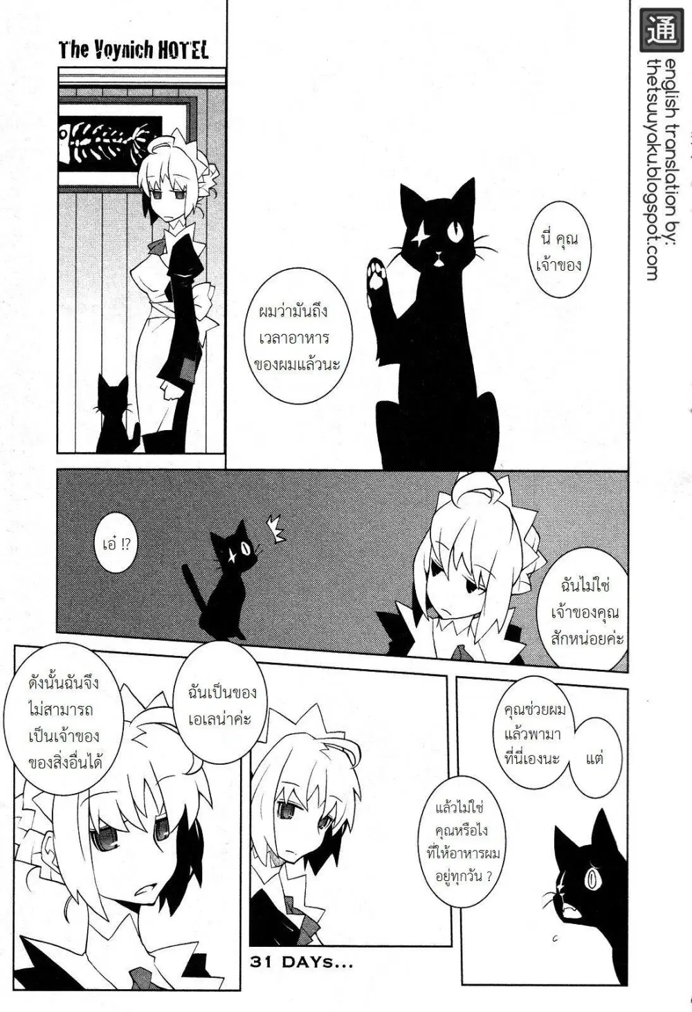 The Voynich Hotel ตอนที่ 31 หน้า 1
