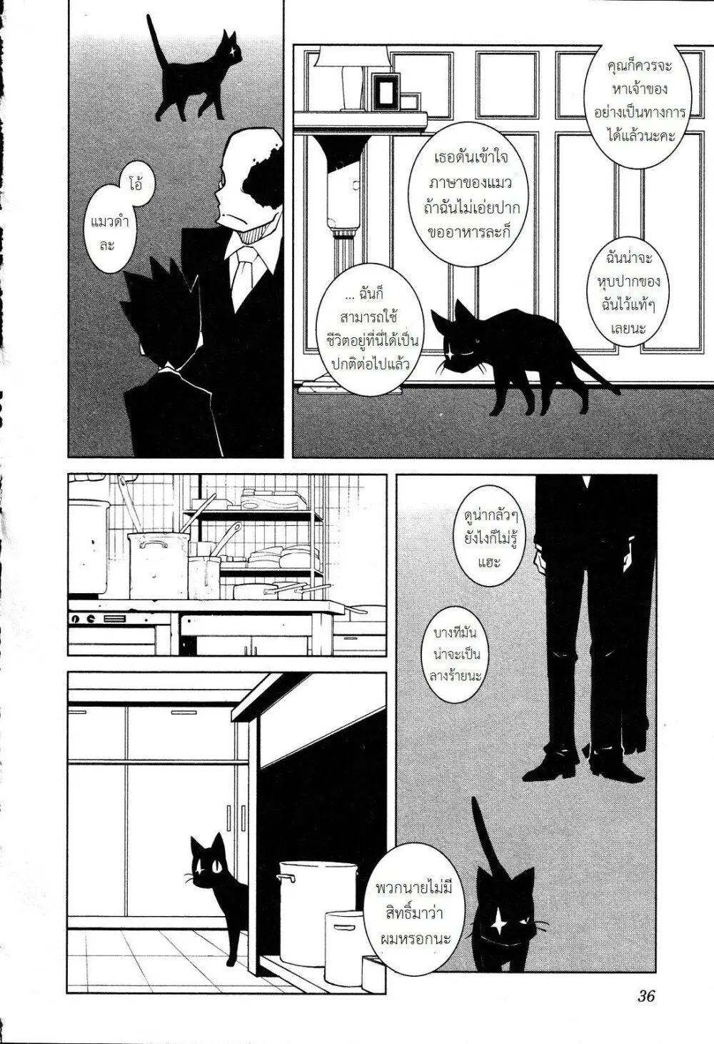 The Voynich Hotel ตอนที่ 31 หน้า 2