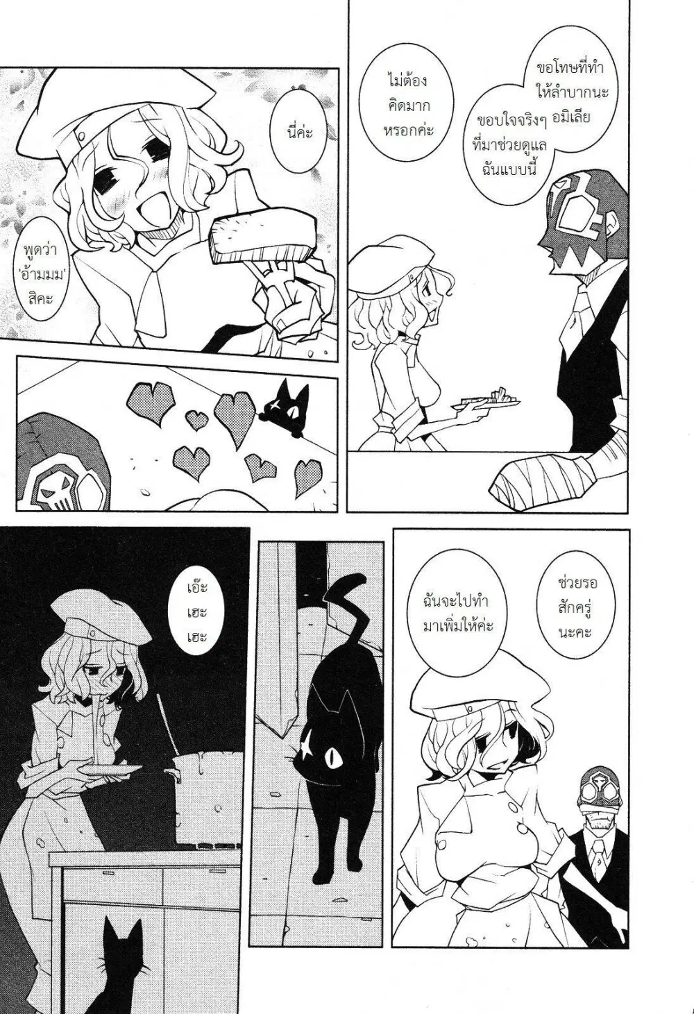 The Voynich Hotel ตอนที่ 31 หน้า 3