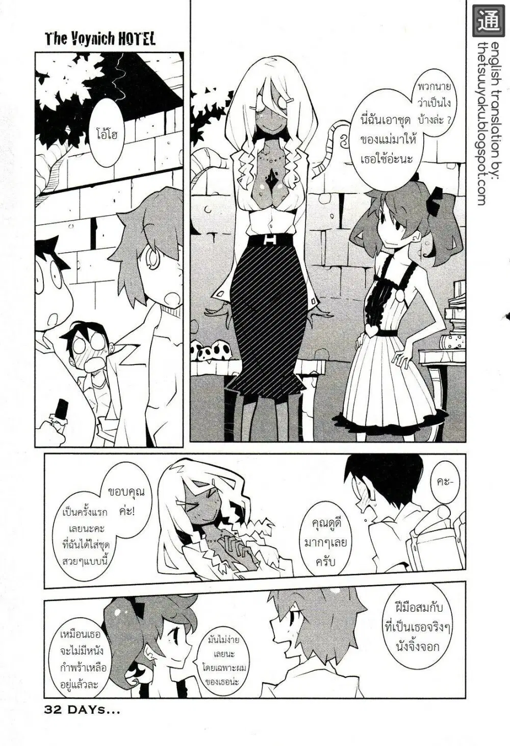 The Voynich Hotel ตอนที่ 32 หน้า 1