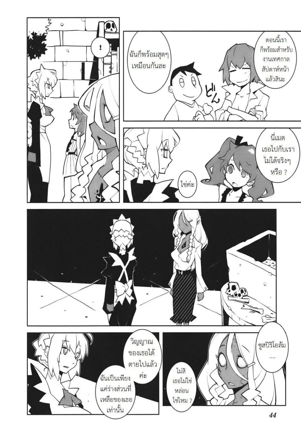 The Voynich Hotel ตอนที่ 32 หน้า 2