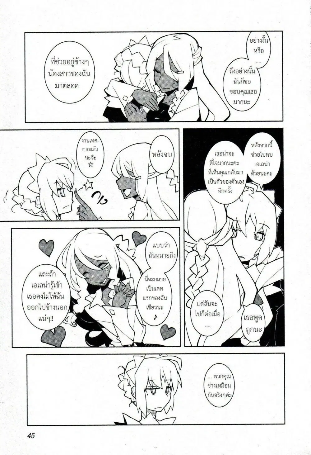 The Voynich Hotel ตอนที่ 32 หน้า 3
