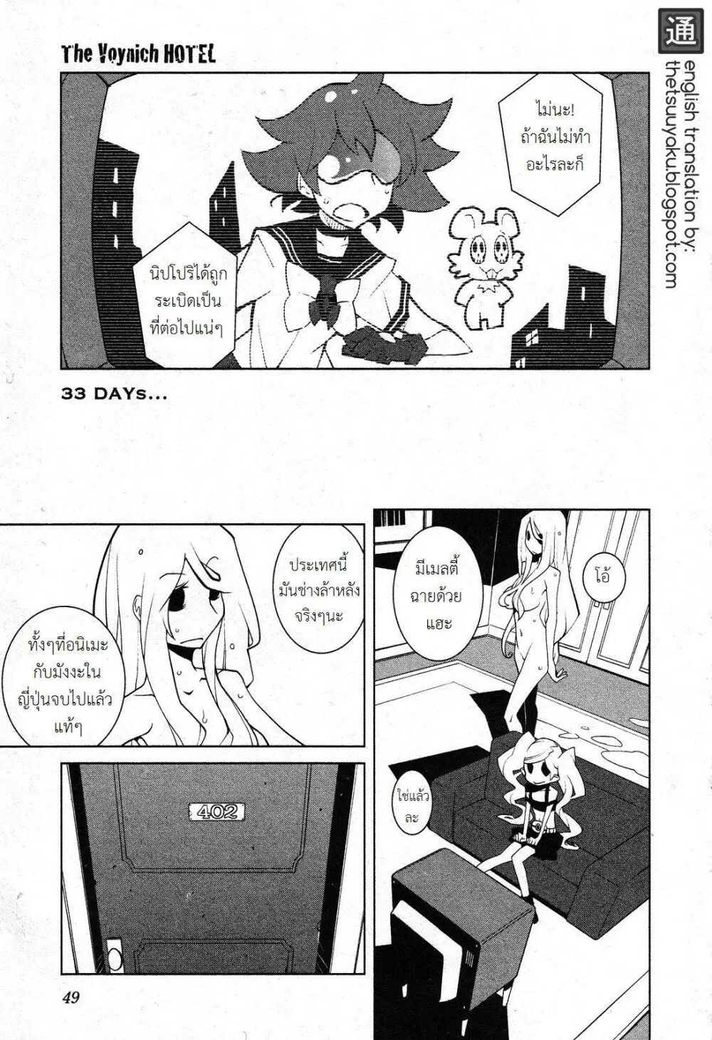 The Voynich Hotel ตอนที่ 33 หน้า 1