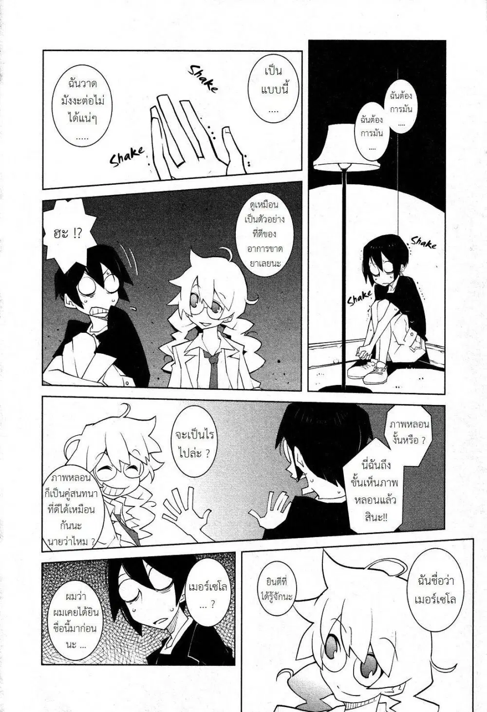 The Voynich Hotel ตอนที่ 33 หน้า 2