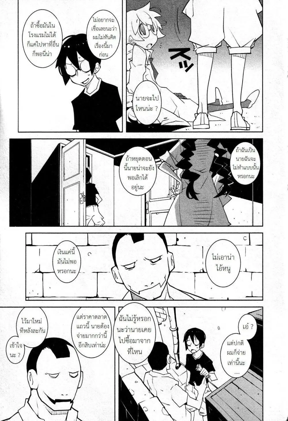 The Voynich Hotel ตอนที่ 33 หน้า 3