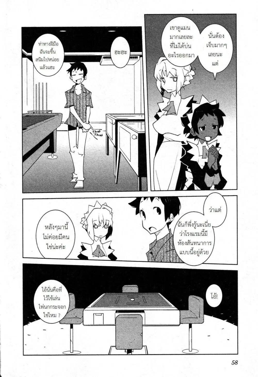The Voynich Hotel ตอนที่ 34 หน้า 2