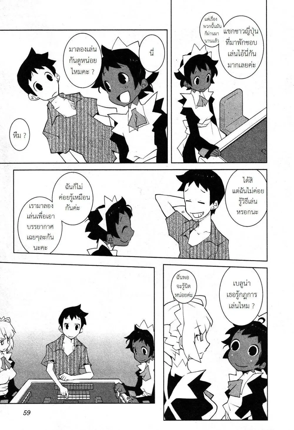 The Voynich Hotel ตอนที่ 34 หน้า 3