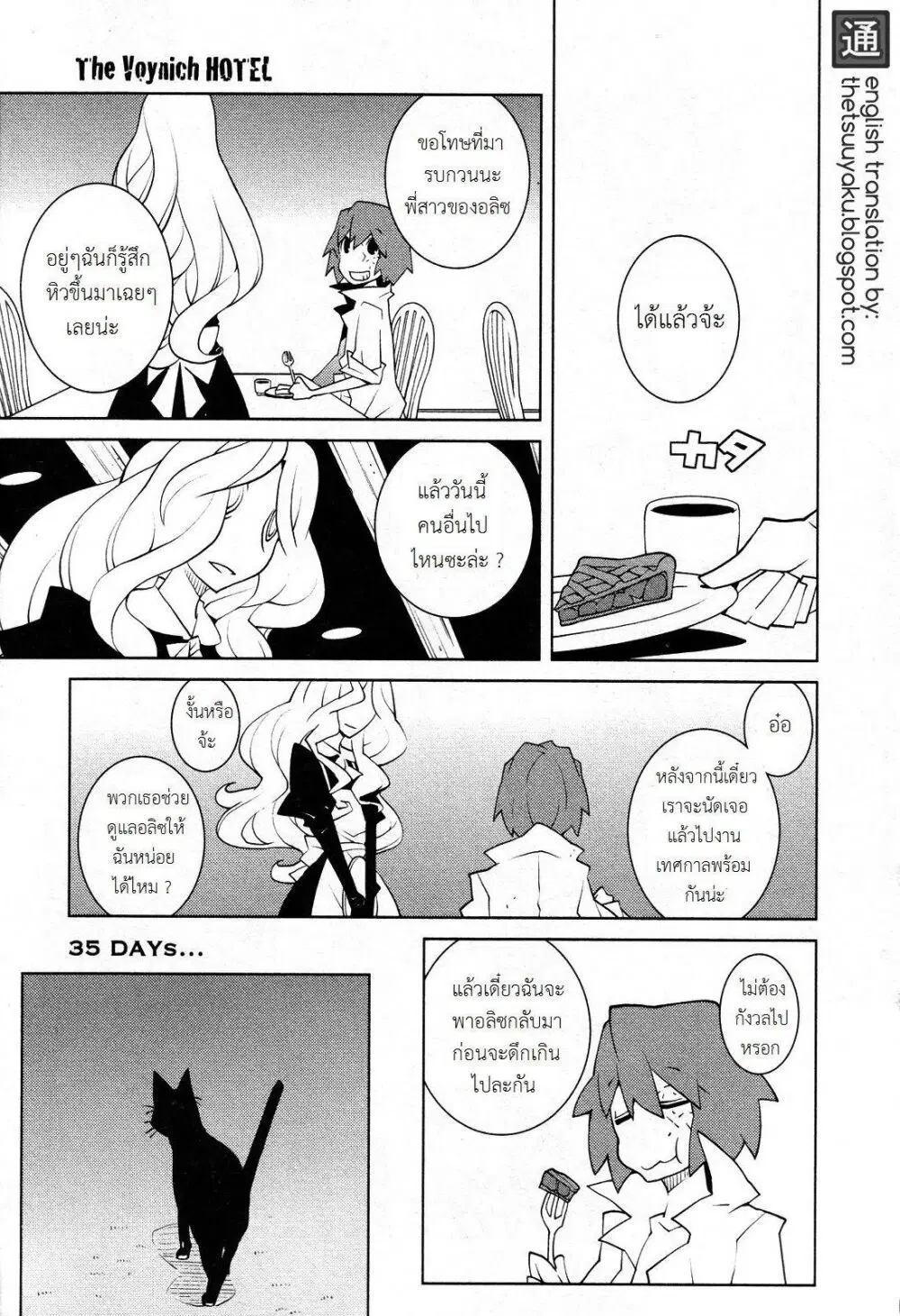 The Voynich Hotel ตอนที่ 35 หน้า 1