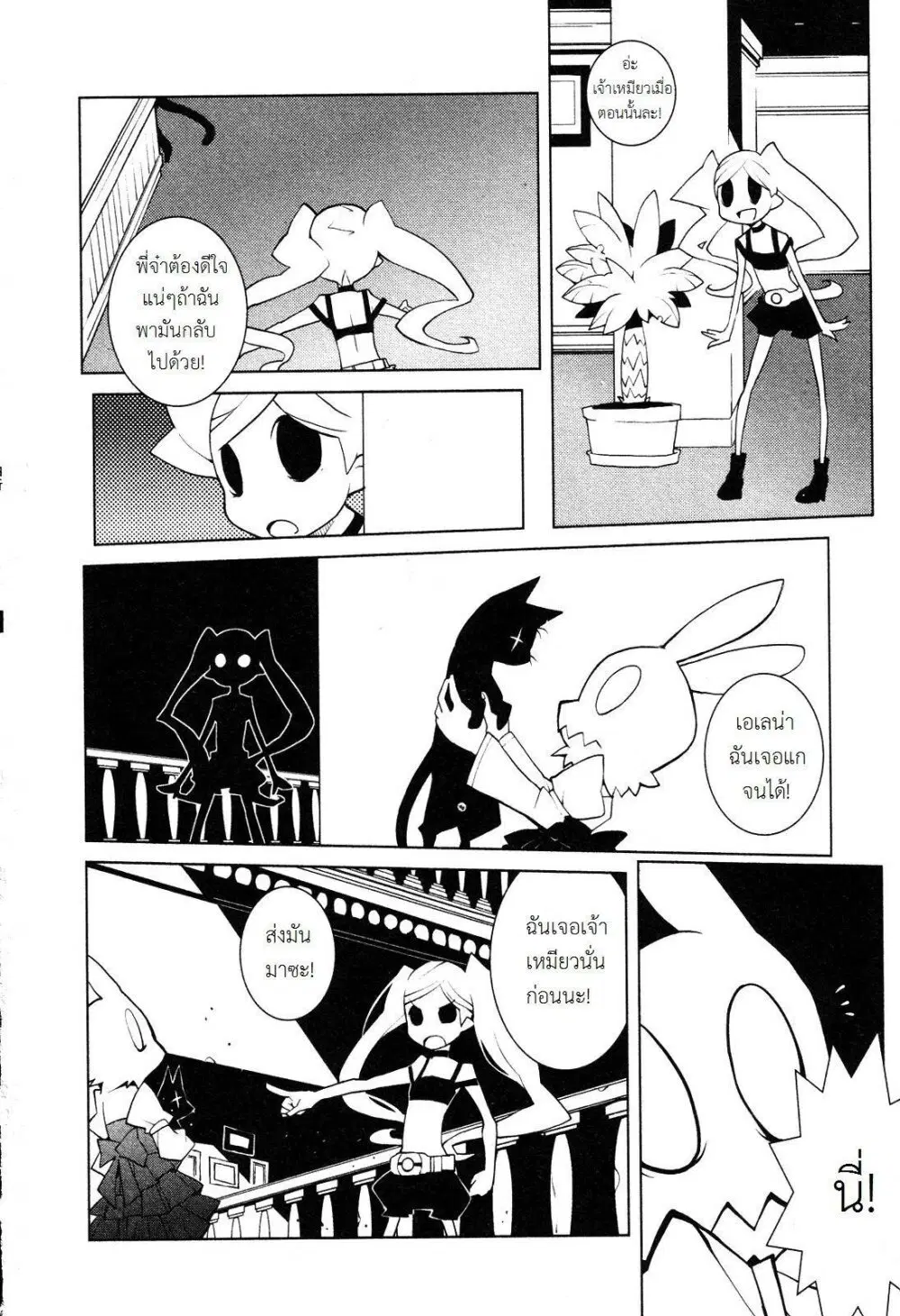 The Voynich Hotel ตอนที่ 35 หน้า 2