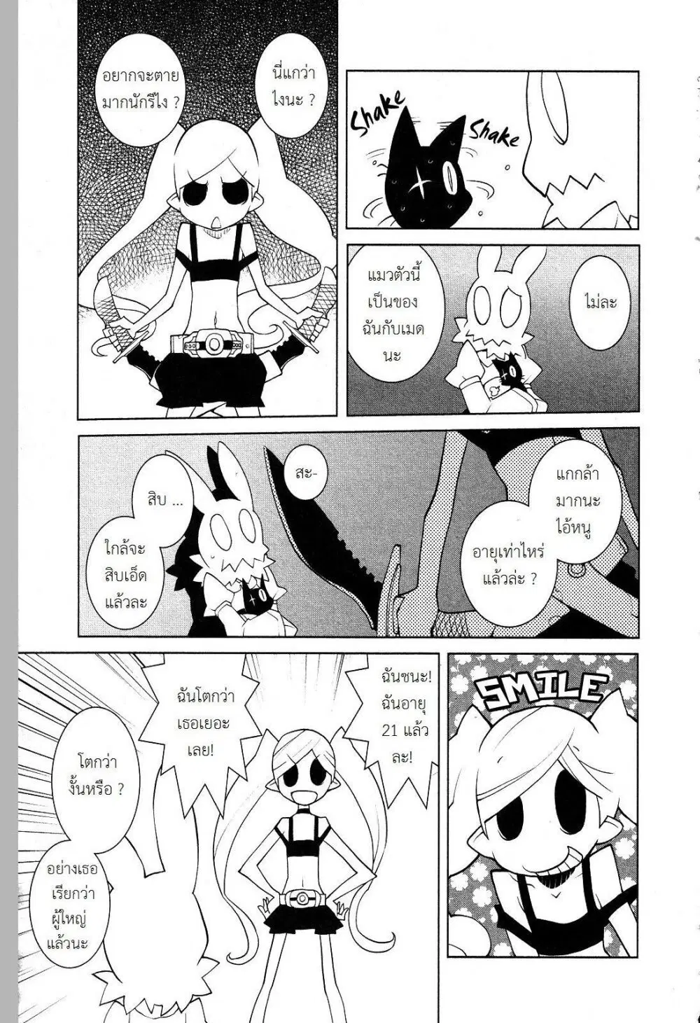 The Voynich Hotel ตอนที่ 35 หน้า 3