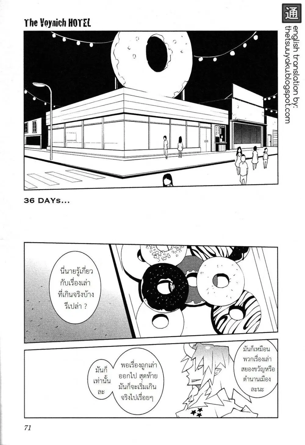 The Voynich Hotel ตอนที่ 36 หน้า 1