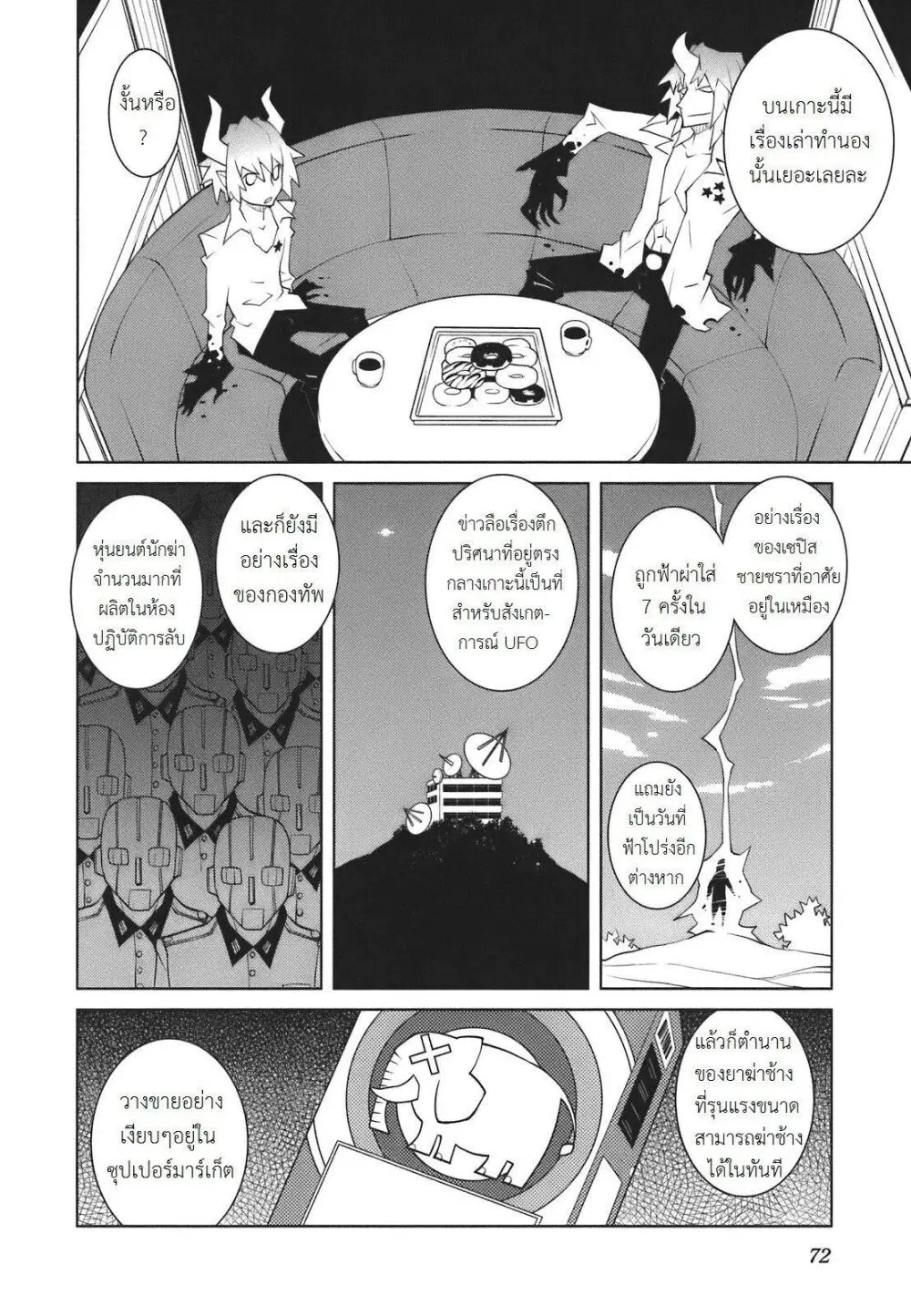 The Voynich Hotel ตอนที่ 36 หน้า 2