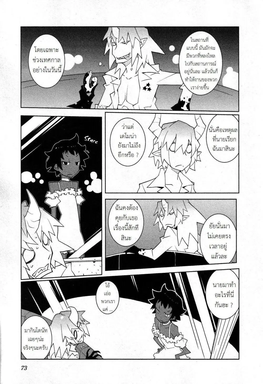 The Voynich Hotel ตอนที่ 36 หน้า 3