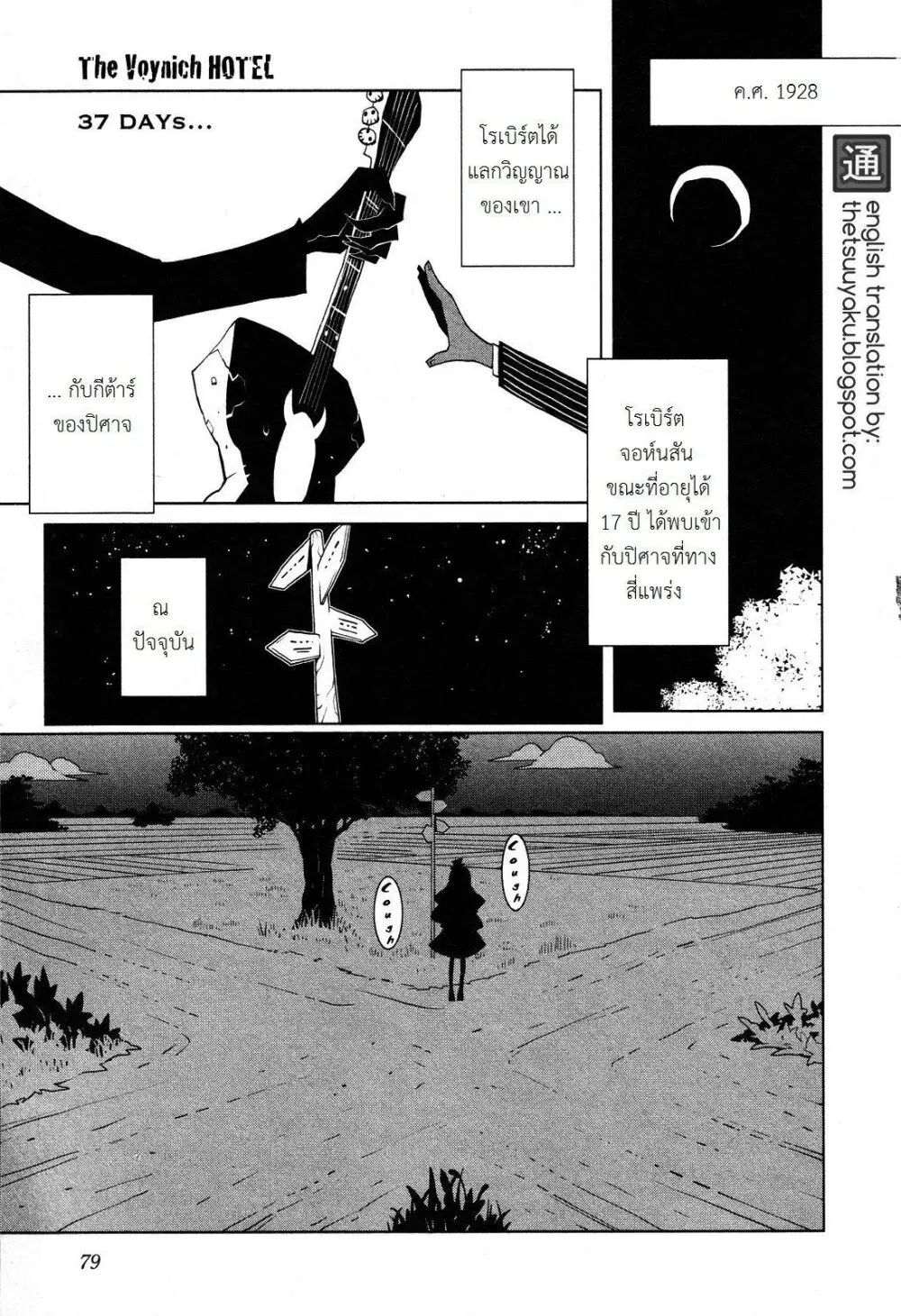 The Voynich Hotel ตอนที่ 37 หน้า 1