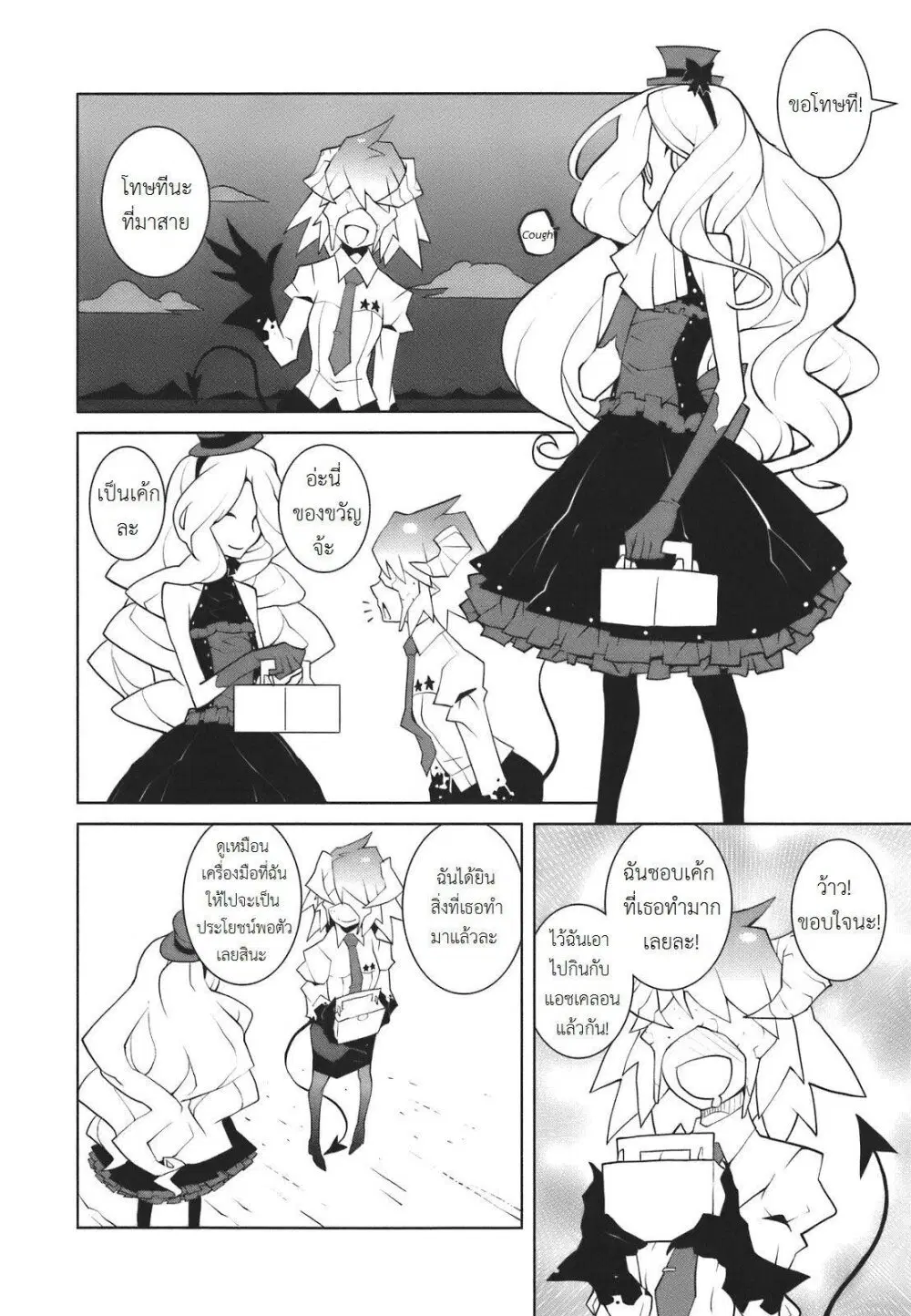 The Voynich Hotel ตอนที่ 37 หน้า 2