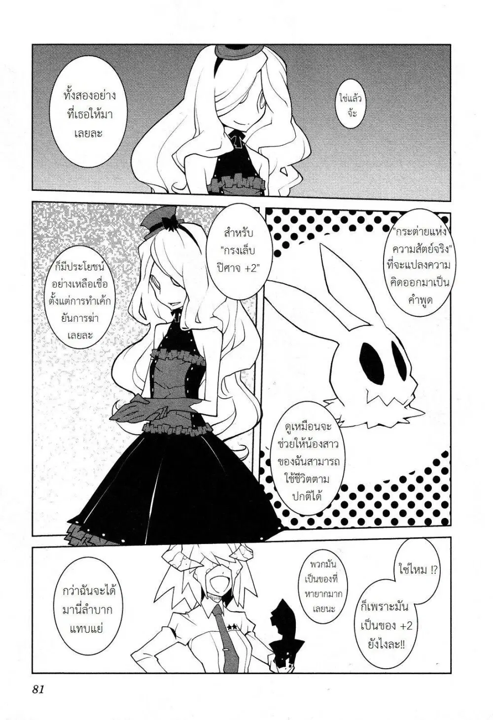 The Voynich Hotel ตอนที่ 37 หน้า 3