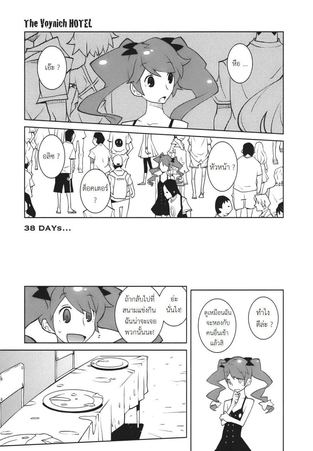 The Voynich Hotel ตอนที่ 38 หน้า 1