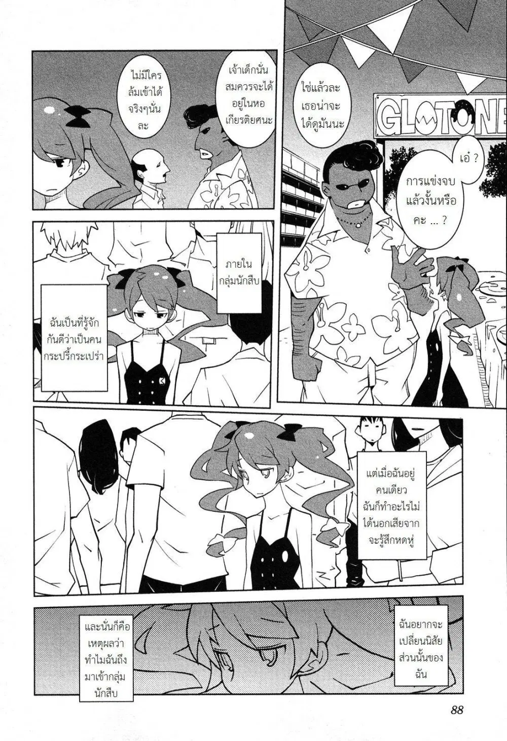 The Voynich Hotel ตอนที่ 38 หน้า 2