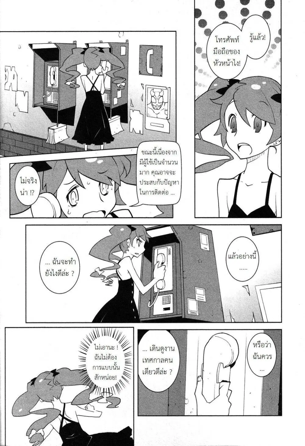 The Voynich Hotel ตอนที่ 38 หน้า 3