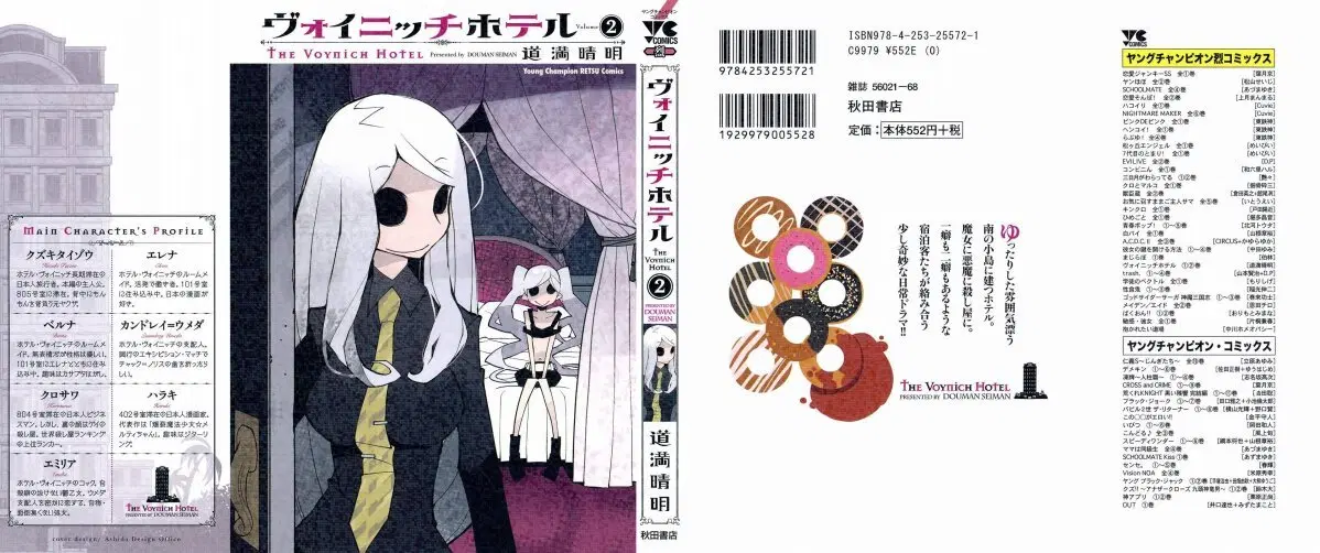 The Voynich Hotel ตอนที่ 39 หน้า 1