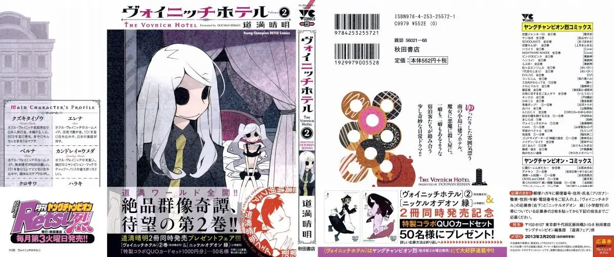 The Voynich Hotel ตอนที่ 39 หน้า 2