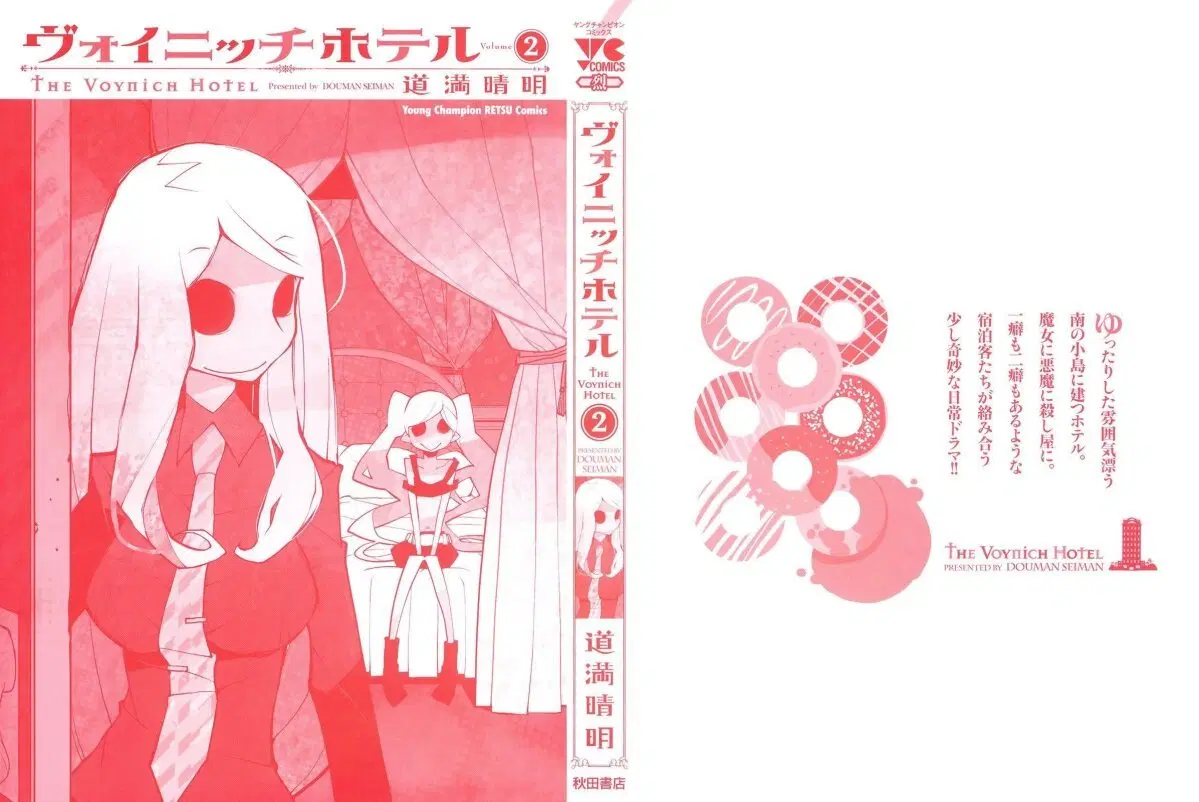 The Voynich Hotel ตอนที่ 39 หน้า 3