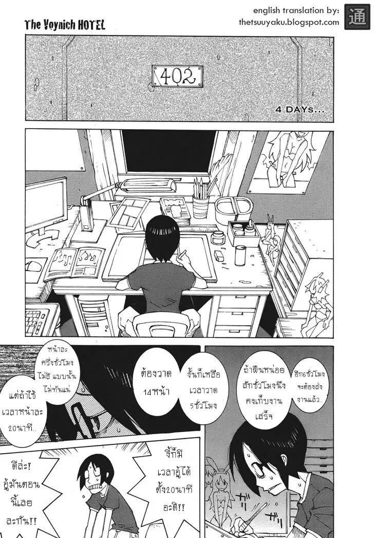 The Voynich Hotel ตอนที่ 4 หน้า 1