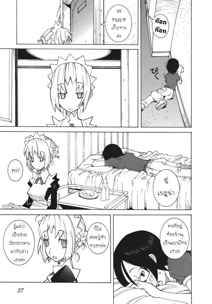 The Voynich Hotel ตอนที่ 4 หน้า 3