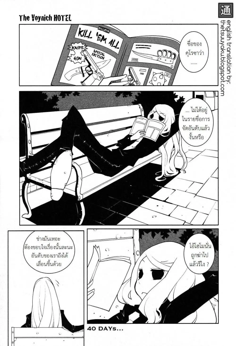 The Voynich Hotel ตอนที่ 40 หน้า 1