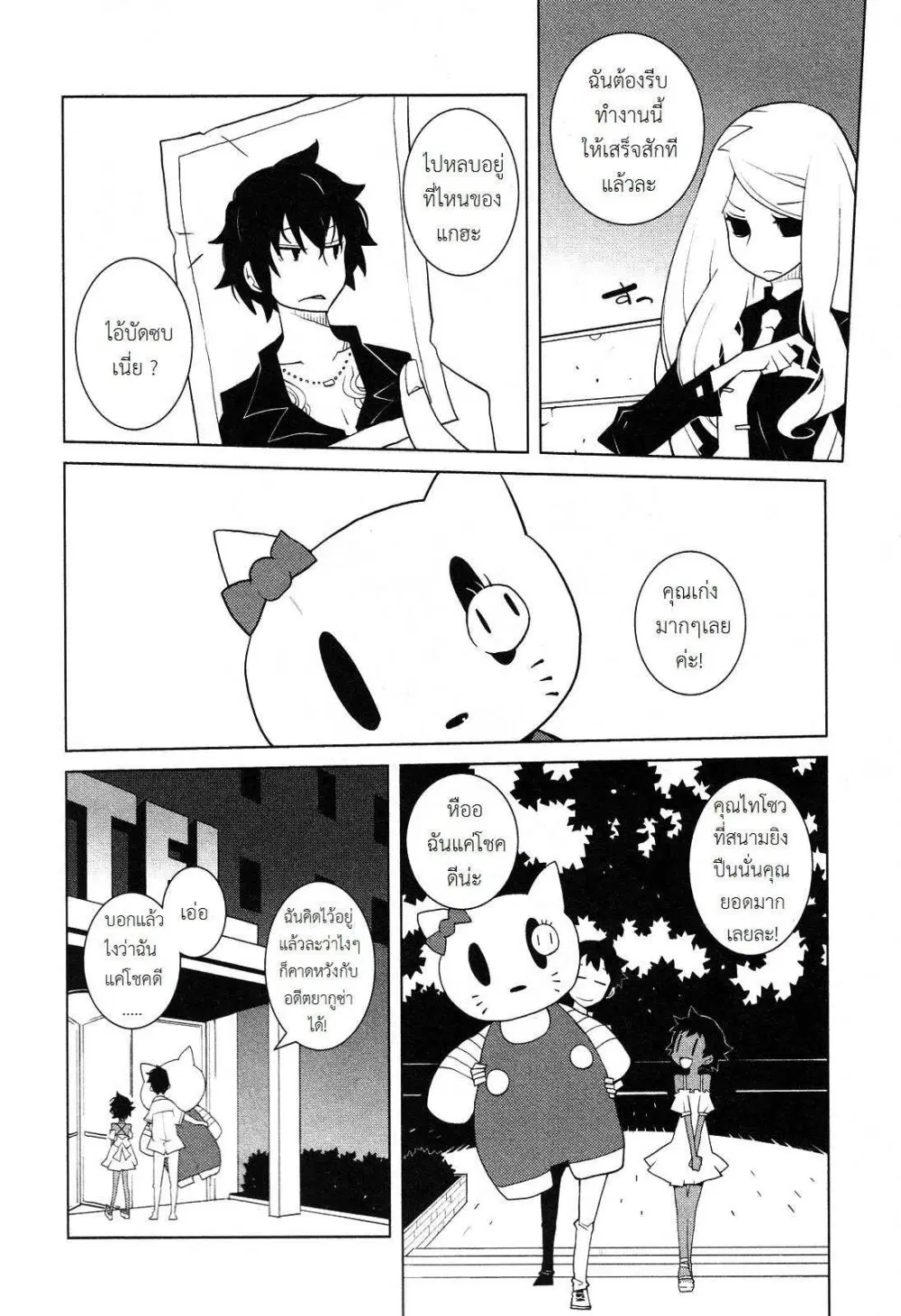 The Voynich Hotel ตอนที่ 40 หน้า 2