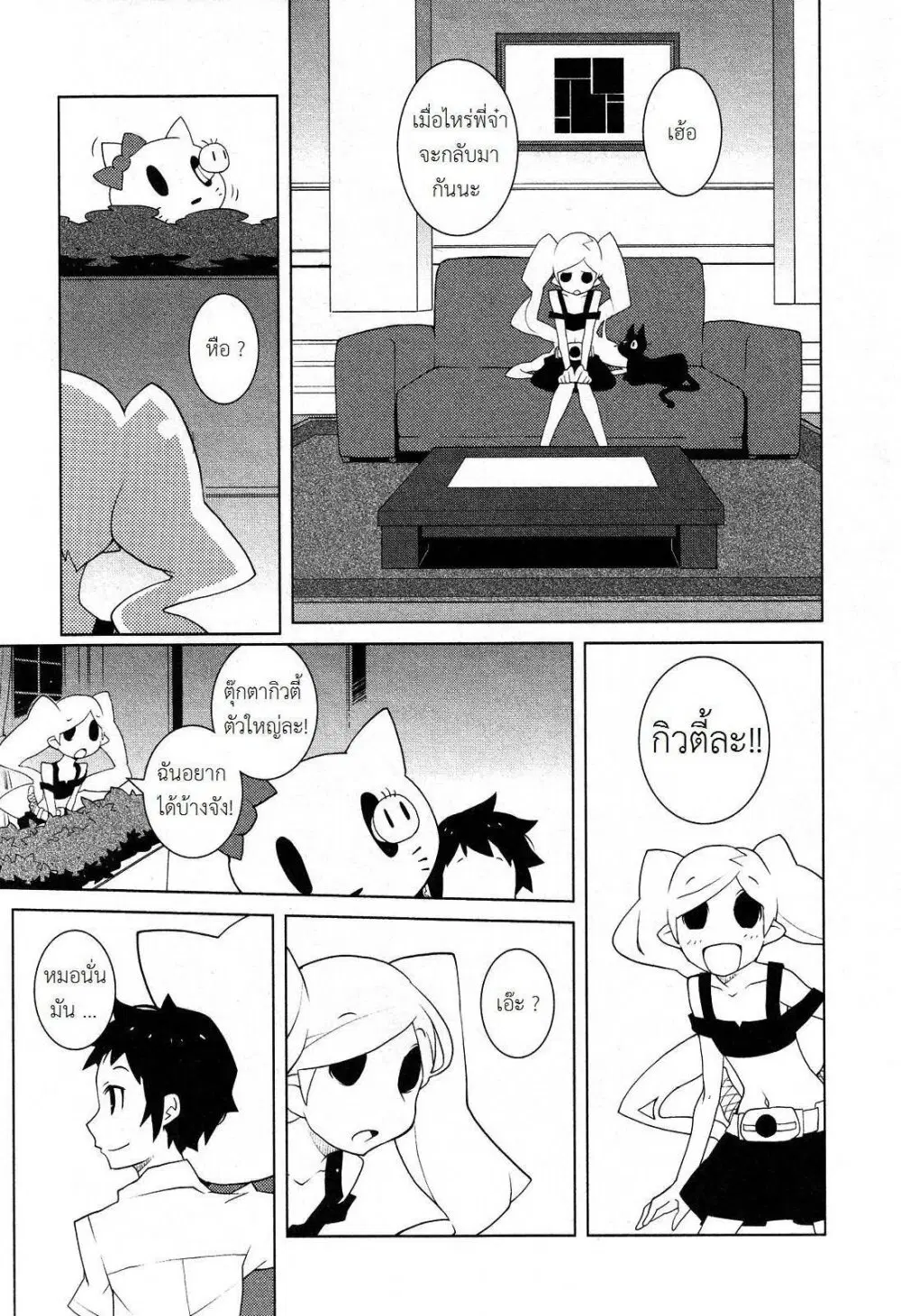 The Voynich Hotel ตอนที่ 40 หน้า 3
