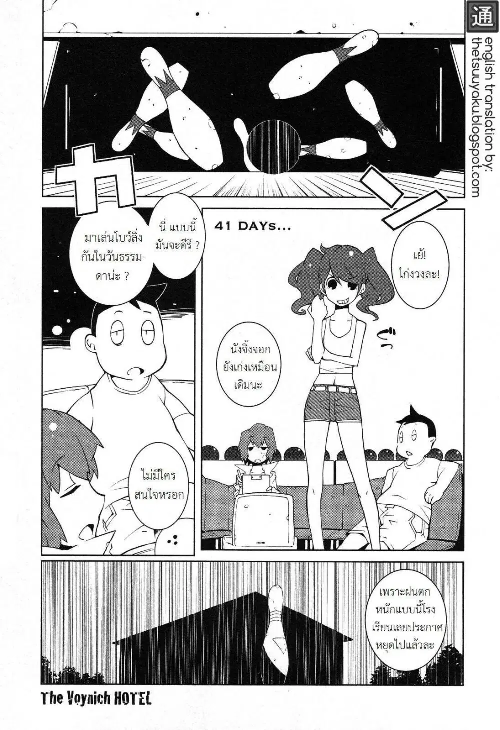 The Voynich Hotel ตอนที่ 41 หน้า 1