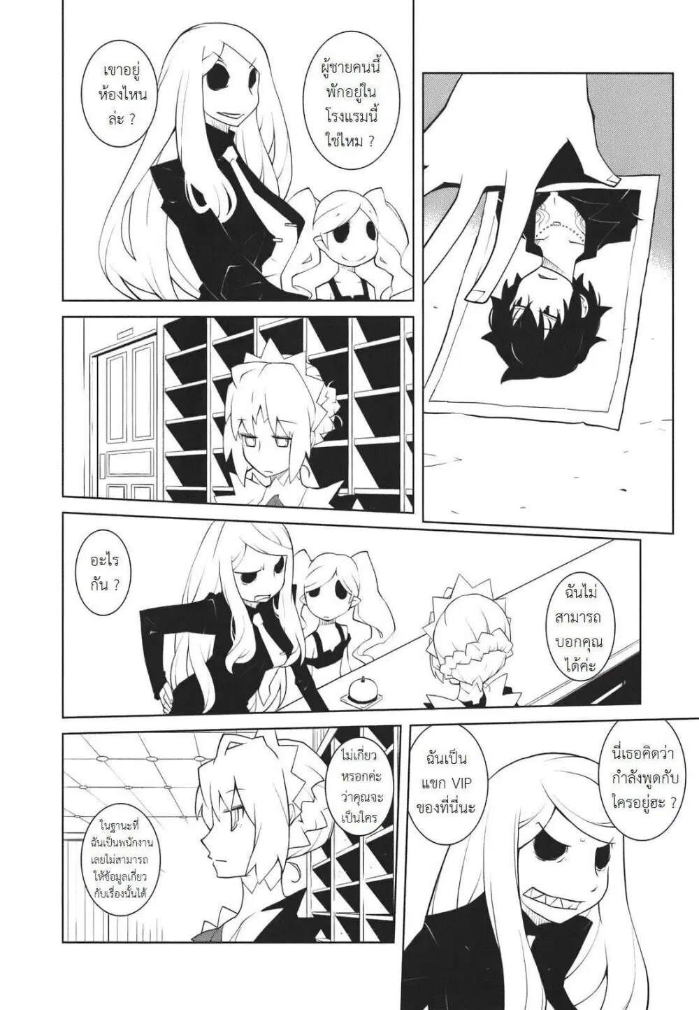 The Voynich Hotel ตอนที่ 41 หน้า 2