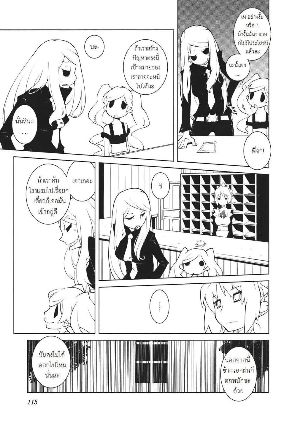 The Voynich Hotel ตอนที่ 41 หน้า 3