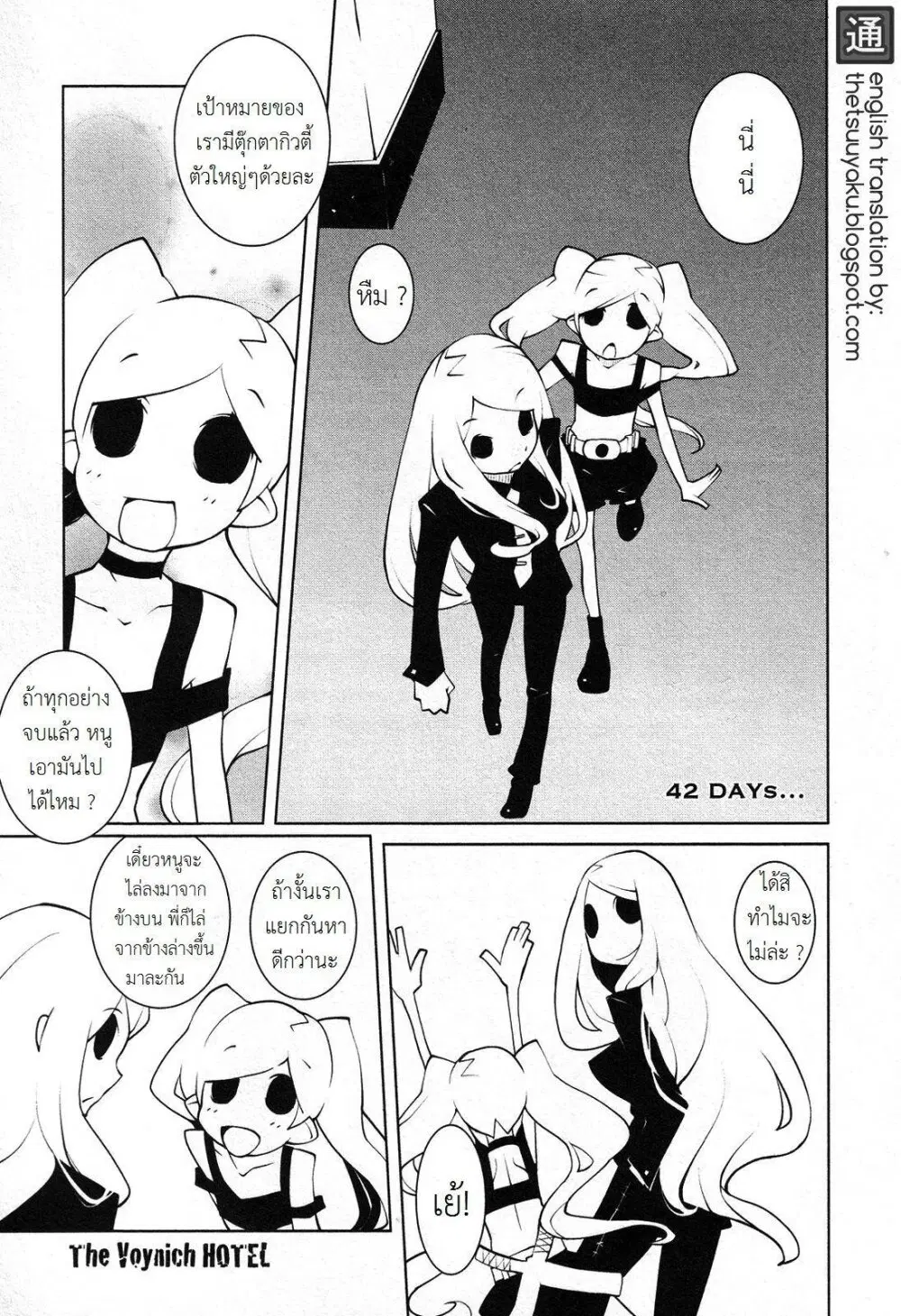 The Voynich Hotel ตอนที่ 42 หน้า 1