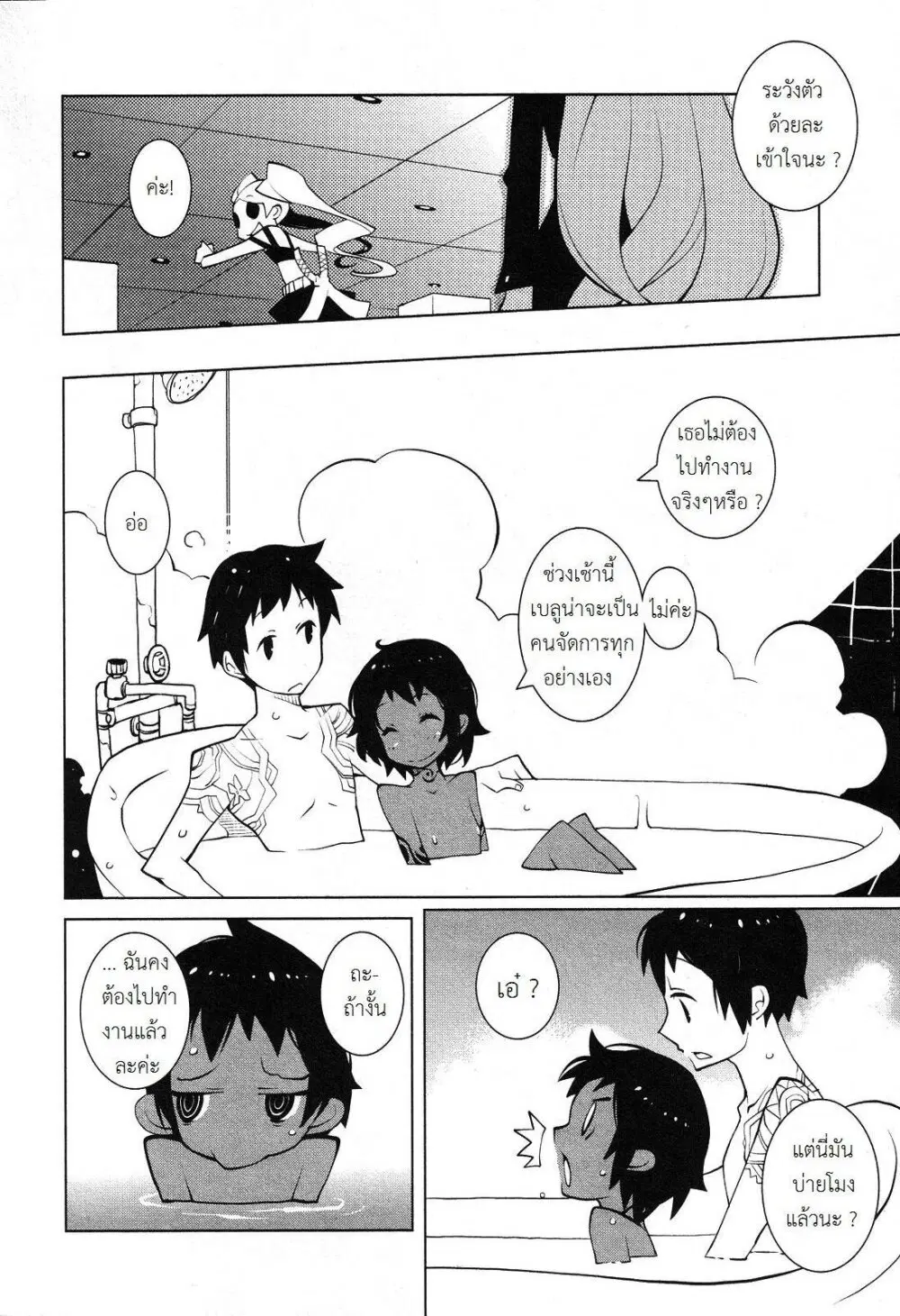 The Voynich Hotel ตอนที่ 42 หน้า 2